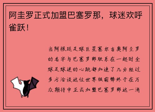 阿圭罗正式加盟巴塞罗那，球迷欢呼雀跃！