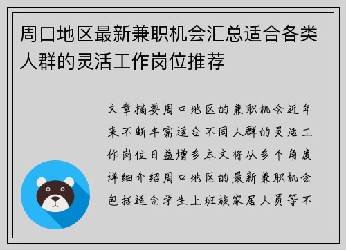 周口地区最新兼职机会汇总适合各类人群的灵活工作岗位推荐