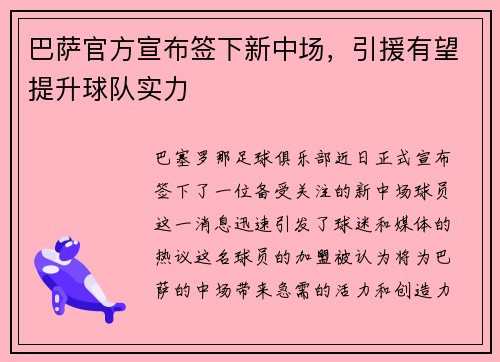 巴萨官方宣布签下新中场，引援有望提升球队实力