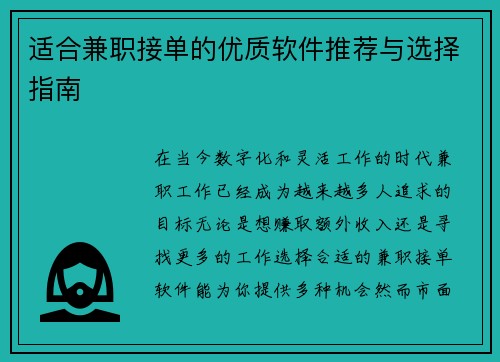 适合兼职接单的优质软件推荐与选择指南