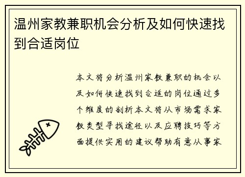 温州家教兼职机会分析及如何快速找到合适岗位