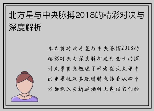 北方星与中央脉搏2018的精彩对决与深度解析