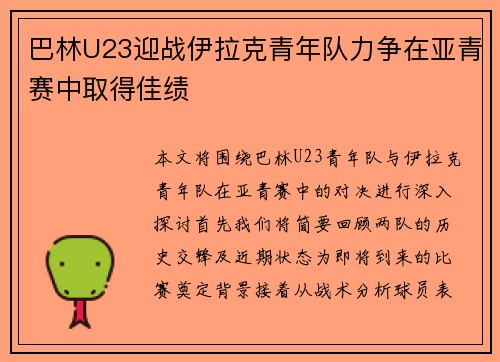 巴林U23迎战伊拉克青年队力争在亚青赛中取得佳绩