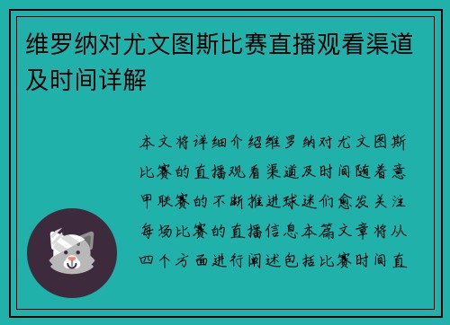 维罗纳对尤文图斯比赛直播观看渠道及时间详解