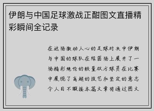 伊朗与中国足球激战正酣图文直播精彩瞬间全记录