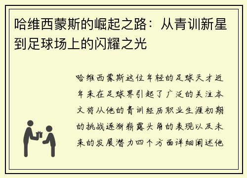 哈维西蒙斯的崛起之路：从青训新星到足球场上的闪耀之光