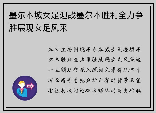 墨尔本城女足迎战墨尔本胜利全力争胜展现女足风采
