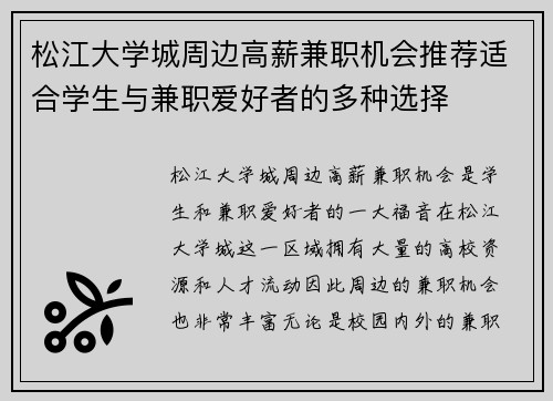 松江大学城周边高薪兼职机会推荐适合学生与兼职爱好者的多种选择