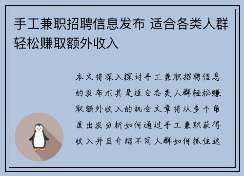 手工兼职招聘信息发布 适合各类人群轻松赚取额外收入