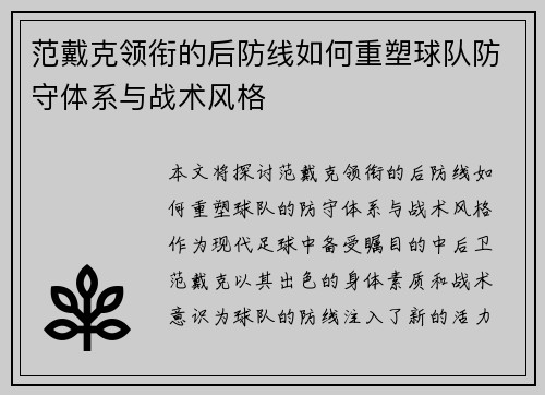 范戴克领衔的后防线如何重塑球队防守体系与战术风格