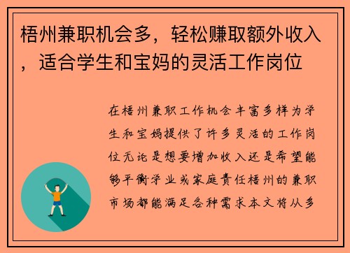 梧州兼职机会多，轻松赚取额外收入，适合学生和宝妈的灵活工作岗位