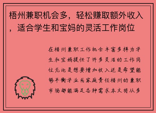 梧州兼职机会多，轻松赚取额外收入，适合学生和宝妈的灵活工作岗位
