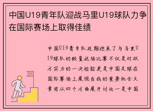 中国U19青年队迎战马里U19球队力争在国际赛场上取得佳绩
