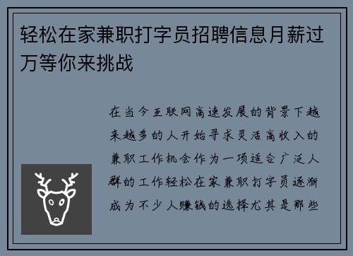 轻松在家兼职打字员招聘信息月薪过万等你来挑战