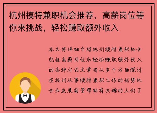 杭州模特兼职机会推荐，高薪岗位等你来挑战，轻松赚取额外收入