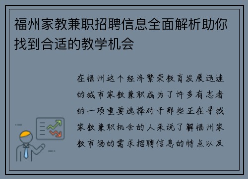 福州家教兼职招聘信息全面解析助你找到合适的教学机会