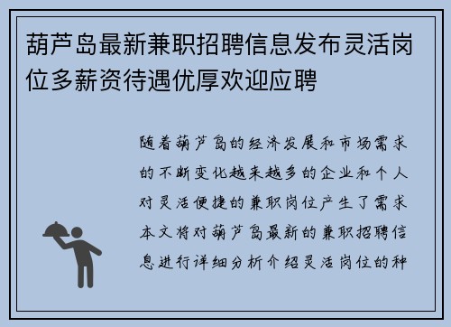 葫芦岛最新兼职招聘信息发布灵活岗位多薪资待遇优厚欢迎应聘