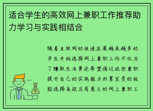 适合学生的高效网上兼职工作推荐助力学习与实践相结合