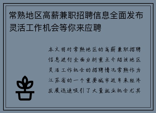 常熟地区高薪兼职招聘信息全面发布灵活工作机会等你来应聘