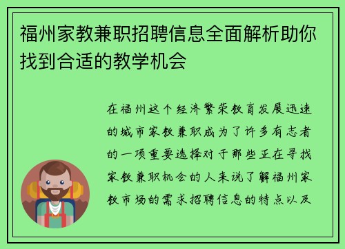 福州家教兼职招聘信息全面解析助你找到合适的教学机会