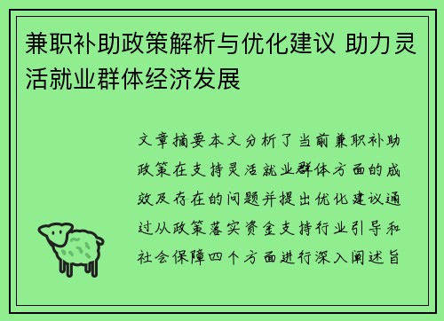 兼职补助政策解析与优化建议 助力灵活就业群体经济发展