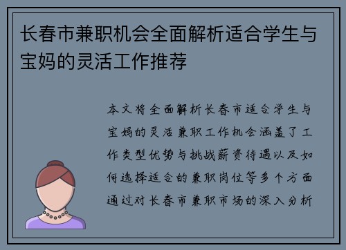长春市兼职机会全面解析适合学生与宝妈的灵活工作推荐