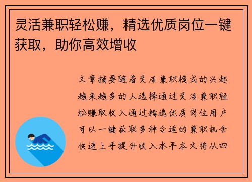 灵活兼职轻松赚，精选优质岗位一键获取，助你高效增收
