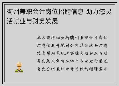 衢州兼职会计岗位招聘信息 助力您灵活就业与财务发展
