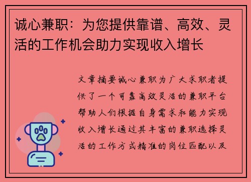 诚心兼职：为您提供靠谱、高效、灵活的工作机会助力实现收入增长