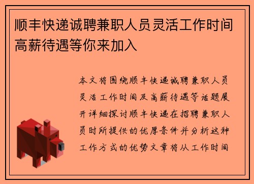 顺丰快递诚聘兼职人员灵活工作时间高薪待遇等你来加入