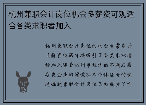 杭州兼职会计岗位机会多薪资可观适合各类求职者加入