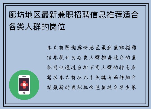 廊坊地区最新兼职招聘信息推荐适合各类人群的岗位