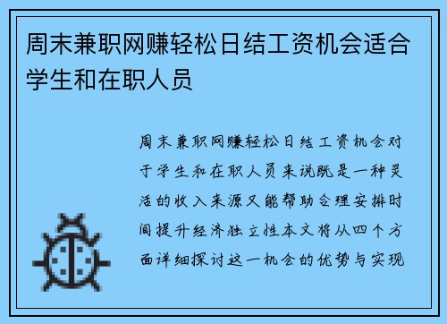 周末兼职网赚轻松日结工资机会适合学生和在职人员