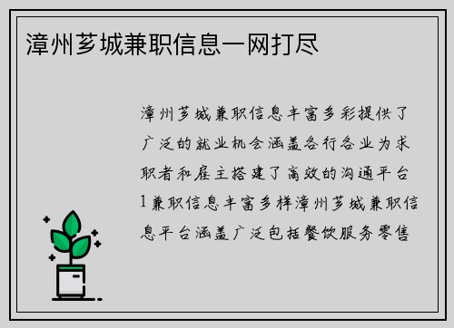 漳州芗城兼职信息一网打尽