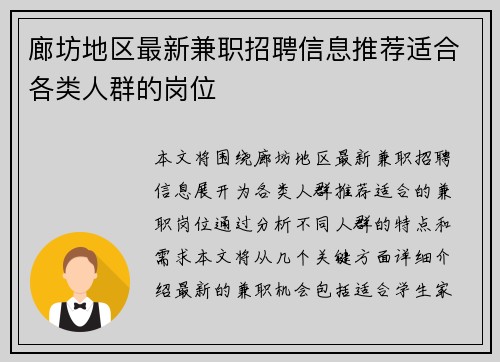 廊坊地区最新兼职招聘信息推荐适合各类人群的岗位