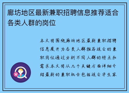 廊坊地区最新兼职招聘信息推荐适合各类人群的岗位