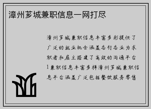 漳州芗城兼职信息一网打尽