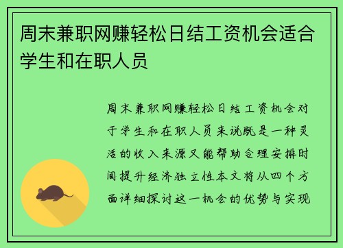 周末兼职网赚轻松日结工资机会适合学生和在职人员