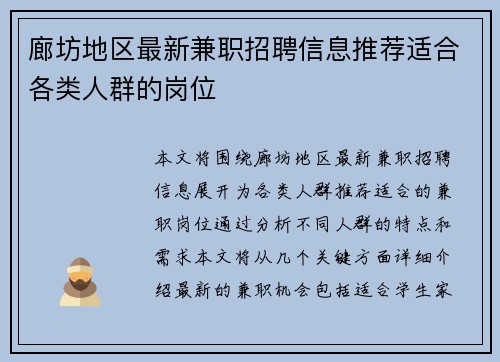 廊坊地区最新兼职招聘信息推荐适合各类人群的岗位