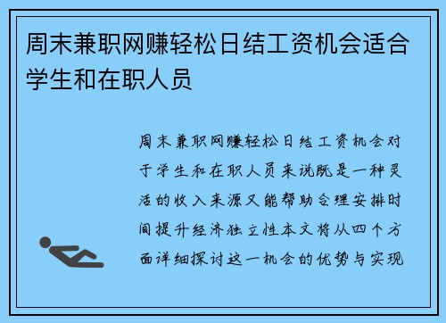 周末兼职网赚轻松日结工资机会适合学生和在职人员