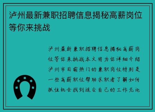 泸州最新兼职招聘信息揭秘高薪岗位等你来挑战