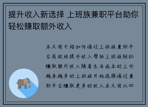 提升收入新选择 上班族兼职平台助你轻松赚取额外收入