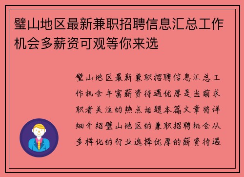 璧山地区最新兼职招聘信息汇总工作机会多薪资可观等你来选