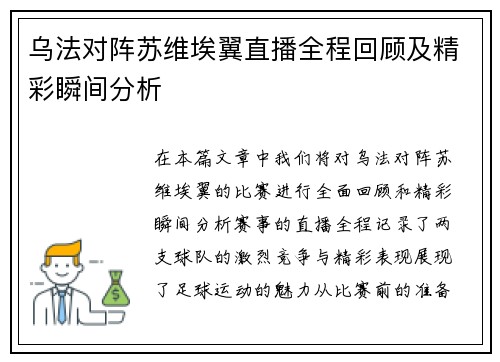 乌法对阵苏维埃翼直播全程回顾及精彩瞬间分析