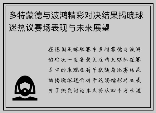 多特蒙德与波鸿精彩对决结果揭晓球迷热议赛场表现与未来展望