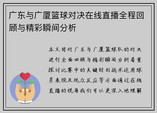 广东与广厦篮球对决在线直播全程回顾与精彩瞬间分析
