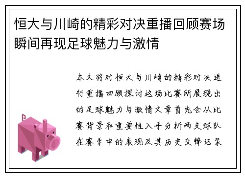 恒大与川崎的精彩对决重播回顾赛场瞬间再现足球魅力与激情